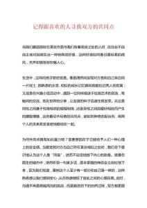 記得跟喜歡的人尋找雙方的共同點