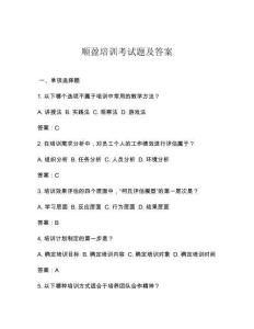 順盈培訓(xùn)考試題及答案