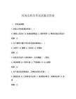 河池安檢員考試試題及答案
