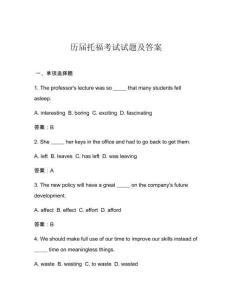 歷屆托?？荚囋囶}及答案