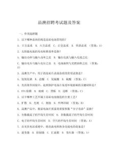 晶澳招聘考試題及答案