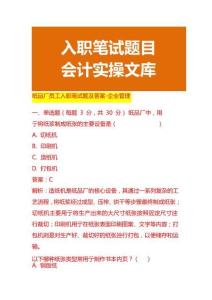紙品廠員工入職筆試題及答案-企業(yè)管理
