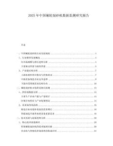 2025年中國碾輪混砂機數據監(jiān)測研究報告