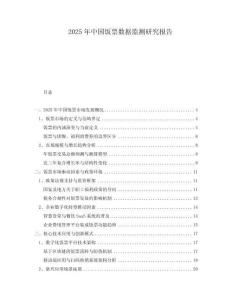 2025年中國飯票數(shù)據(jù)監(jiān)測研究報告
