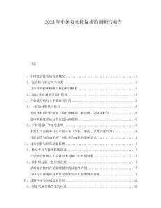 2025年中國復(fù)板輪數(shù)據(jù)監(jiān)測研究報告