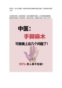 手腳麻木的情況