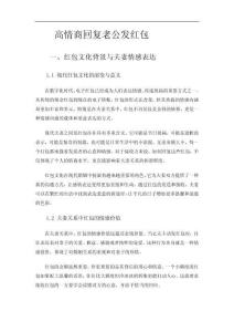 高情商回復(fù)老公發(fā)紅包