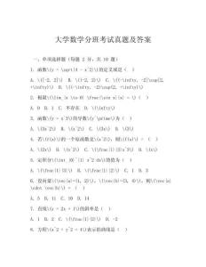 大學(xué)數(shù)學(xué)分班考試真題及答案