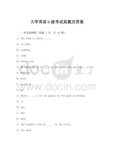 大學英語b級考試真題及答案