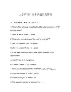 大學(xué)英語(yǔ)口語(yǔ)考試題目及答案