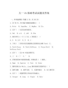 大一vb基礎(chǔ)考試試題及答案