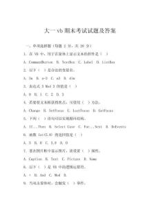 大一vb期末考試試題及答案