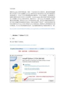 Python安裝(Windows+Linux)