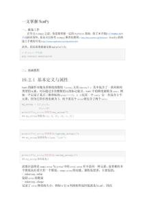 一文掌握NumPy
