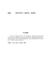 綜藝節(jié)目中“她時代”的思考 (2)