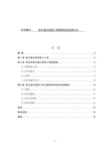 鉆孔灌注樁施工質量缺陷及處理方法 (2)