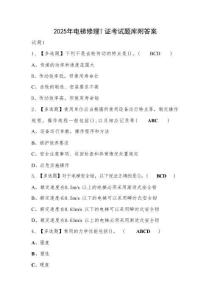 2025年電梯修理T證考試題庫(kù)附答案