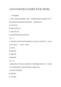 2025年招標(biāo)資格證考試題庫及答案（通用版）