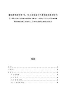 重組禽流感病毒H5、H7二價疫苗對孔雀免疫效果的研究 (2)