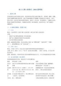 會議紀(jì)要標(biāo)準(zhǔn)格式(2023通用版)