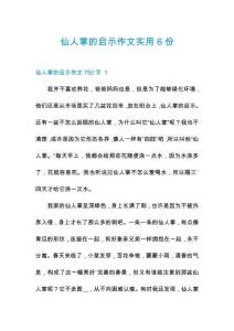 仙人掌的啟示作文實(shí)用6份