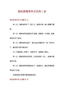 我的表情帝作文實(shí)用5份