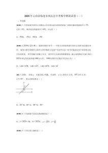 2025年云南省臨滄市鳳慶縣中考數(shù)學(xué)模擬試卷（一）