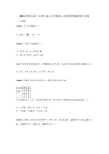 2025年四川省廣元市旺蒼縣九年級(jí)第三次診斷性測(cè)試數(shù)學(xué)試卷