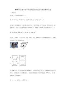 2025年寧夏中衛(wèi)市沙坡頭區(qū)第四次中考模擬數(shù)學(xué)試卷
