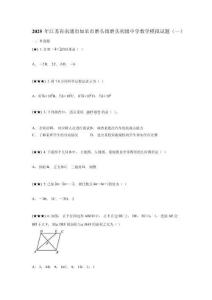 2025年江蘇省南通市如皋市磨頭鎮(zhèn)磨頭初級中學(xué)數(shù)學(xué)模擬試題（一）