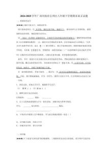 2024-2025學年廣西河池市宜州區(qū)八年級下學期期末語文試題