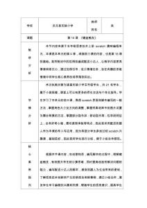 （教學設計）第14課  鍵盤觸發(fā)