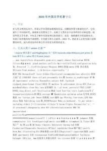 2023年外國文學名著導讀