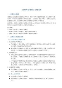 2023年遺囑公證辦理指南