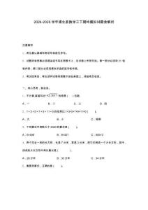 2024-2025學(xué)年浦北縣數(shù)學(xué)三下期終模擬試題含解析