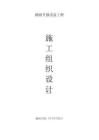 路面改造工程施工組織及設計實施方案