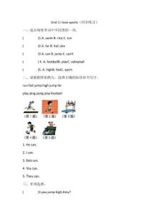 Unit 1 I love sports 同步練習（含答案）