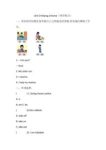 Unit 2 Helping at home同步練習（含答案）