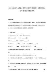 2024-2025學(xué)年山西省大同市廣靈縣三年級數(shù)學(xué)第一學(xué)期期末學(xué)業(yè)水平測試模擬試題含解析