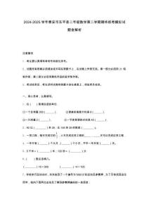 2024-2025學(xué)年泰安市東平縣二年級數(shù)學(xué)第二學(xué)期期終統(tǒng)考模擬試題含解析