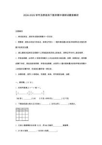 2024-2025學(xué)年湯原縣四下數(shù)學(xué)期中調(diào)研試題含解析