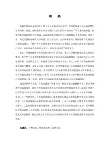 并購重組問詢函的監(jiān)督效應研究--以x公司為例