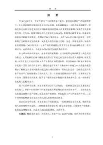 財政支農(nóng)支出對農(nóng)民收入的影響研究