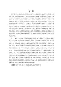 法律術(shù)語(yǔ)誤譯及規(guī)范化翻譯問(wèn)題研究