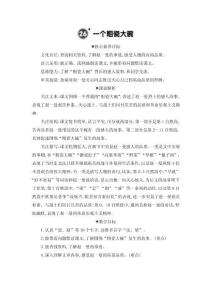 統(tǒng)編版 語文 三年級(jí) 上冊(cè)《一個(gè)粗瓷大碗 》精華版教案