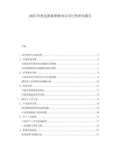 2025年熱交換器型材項目可行性研究報告
