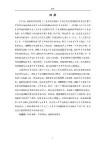 民事訴訟訴前調(diào)解制度優(yōu)化研究