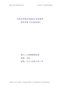 天然氣開發(fā)公司績效激勵方案：工資與獎金設計優(yōu)化