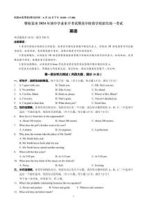 2024年攀枝花市中考英語試題（附答案）