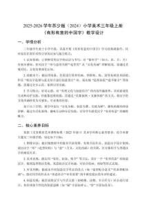 2025-2026學年蘇少版（2024）小學美術三年級上冊《有形有意的中國字》教學設計